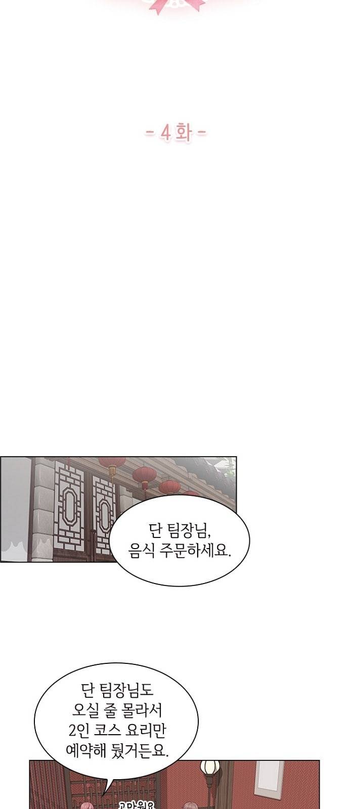구남친이 내게 반했다 4화 5