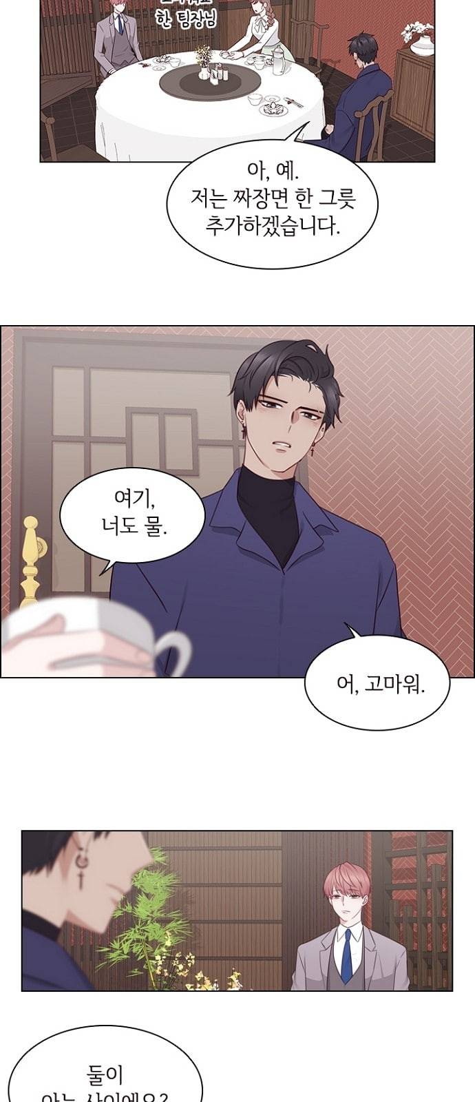 구남친이 내게 반했다 4화 6
