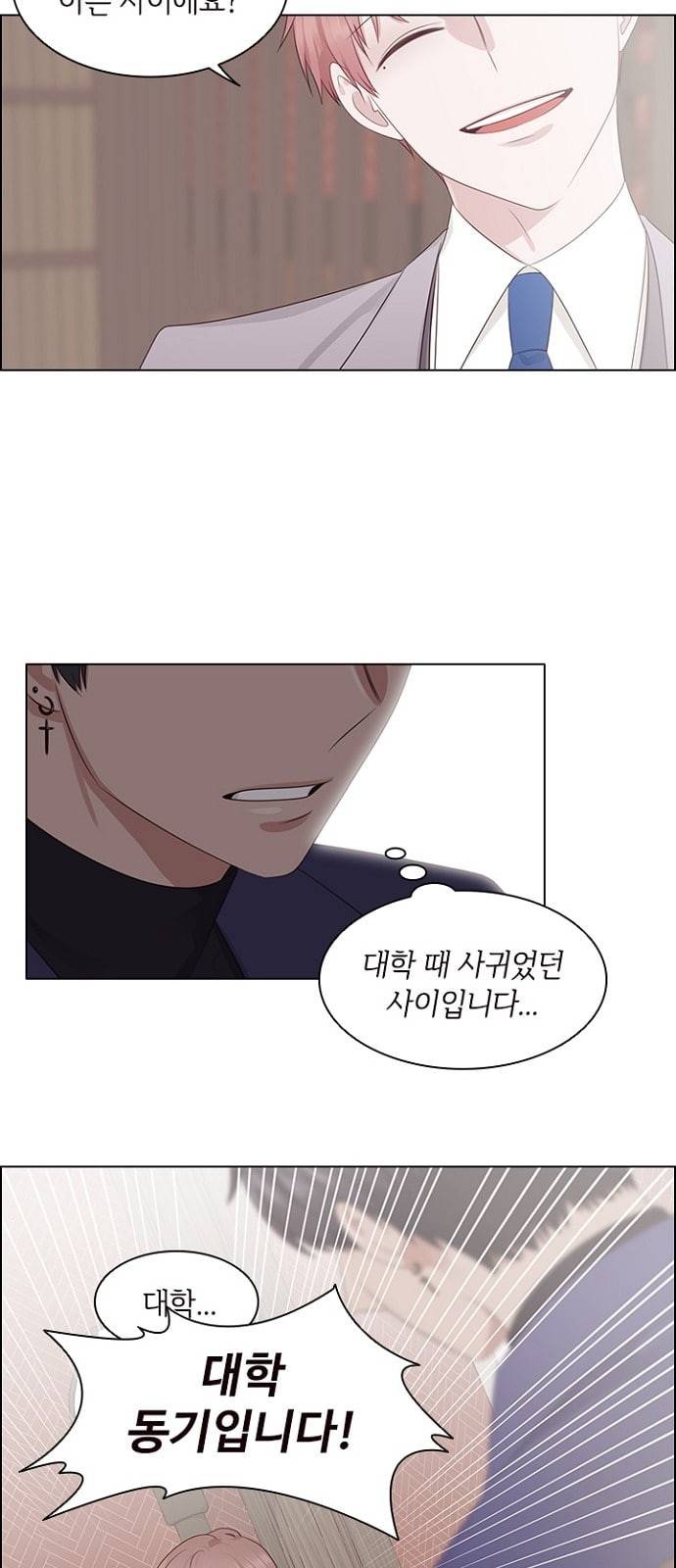 구남친이 내게 반했다 4화 7