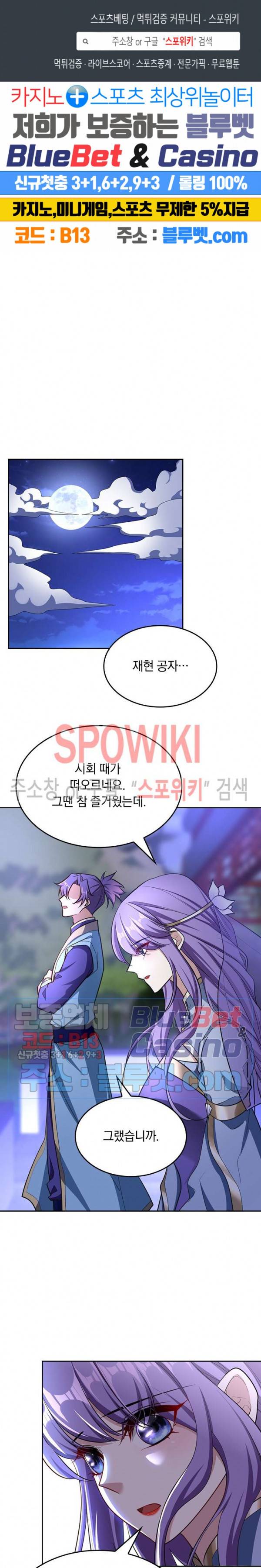 왕이 돌아왔도다 77화 1