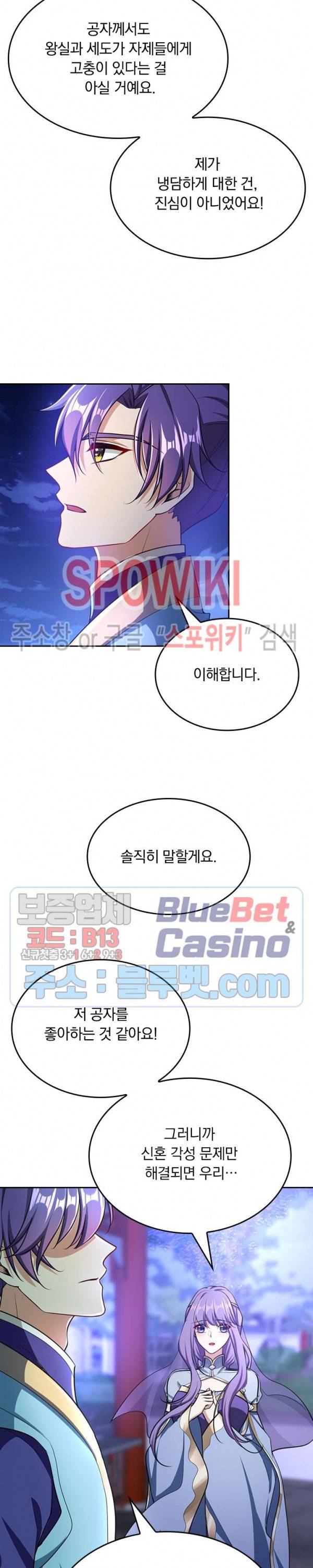 왕이 돌아왔도다 77화 2