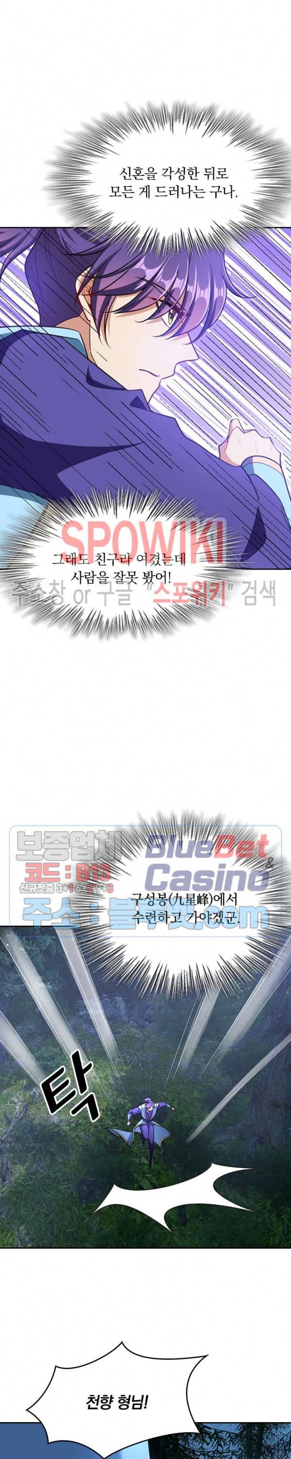 왕이 돌아왔도다 77화 4