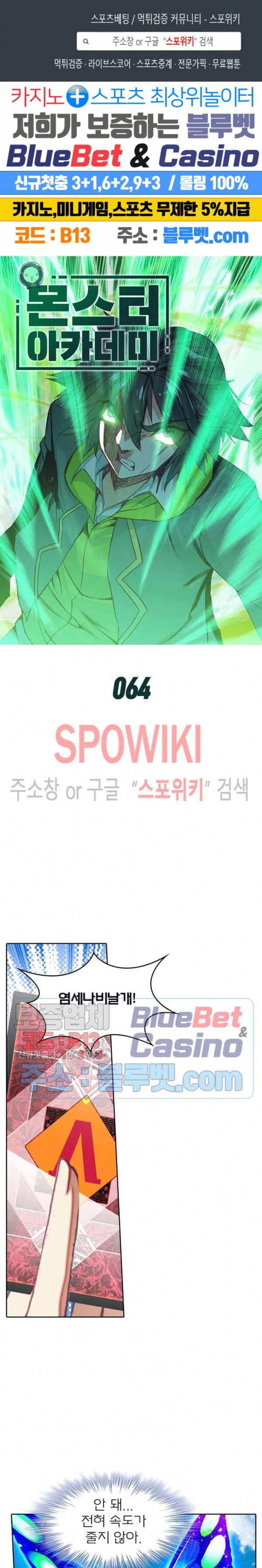 몬스터 아카데미 64화 1