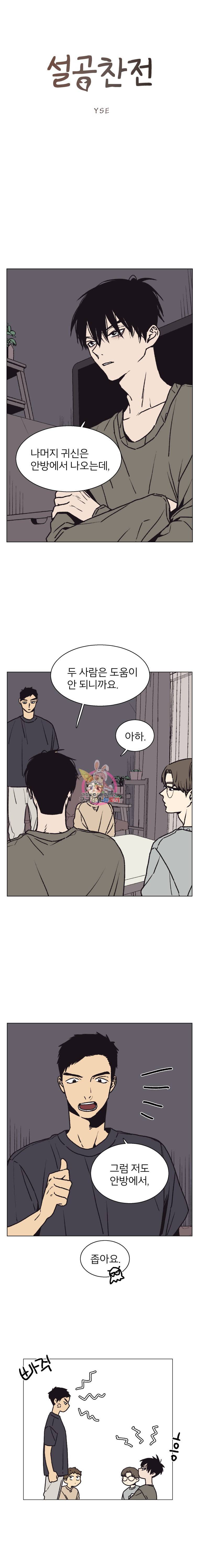설공찬전 15화 1