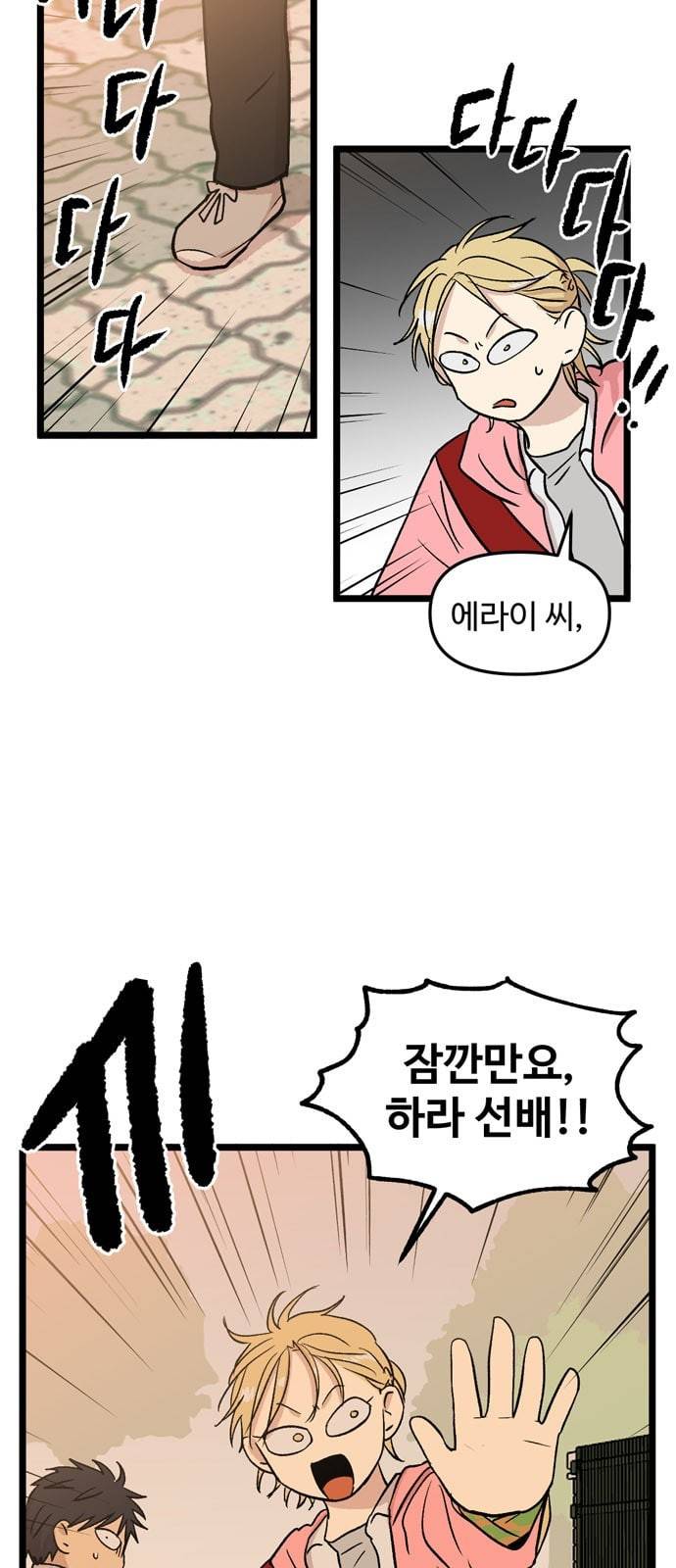 집이 없어 74화 강하라와 백은영 12 2