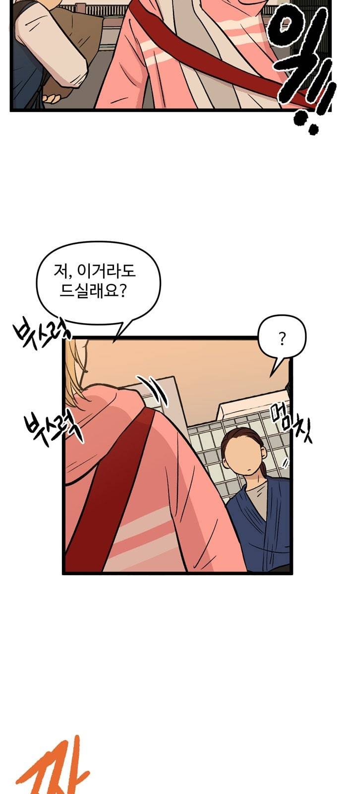 집이 없어 74화 강하라와 백은영 12 3