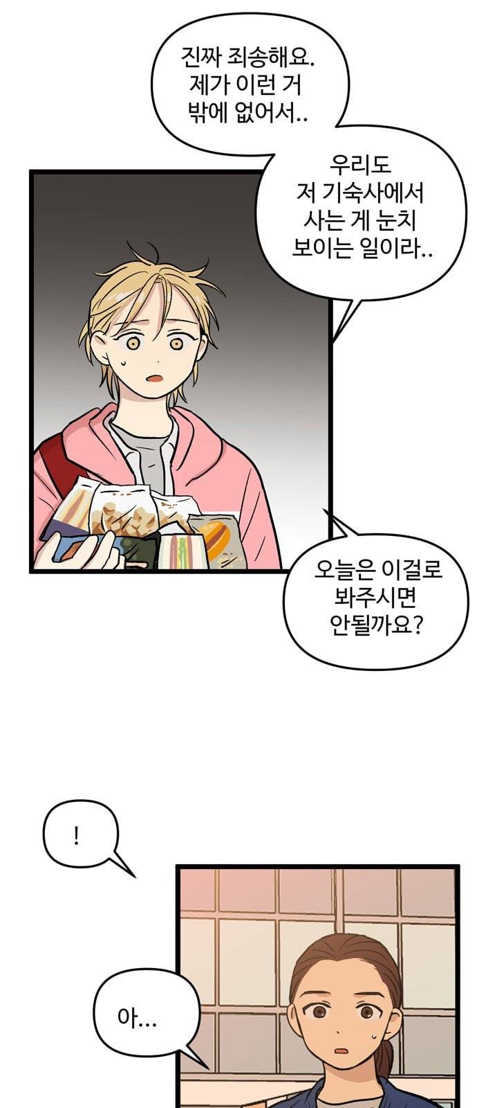집이 없어 74화 강하라와 백은영 12 5
