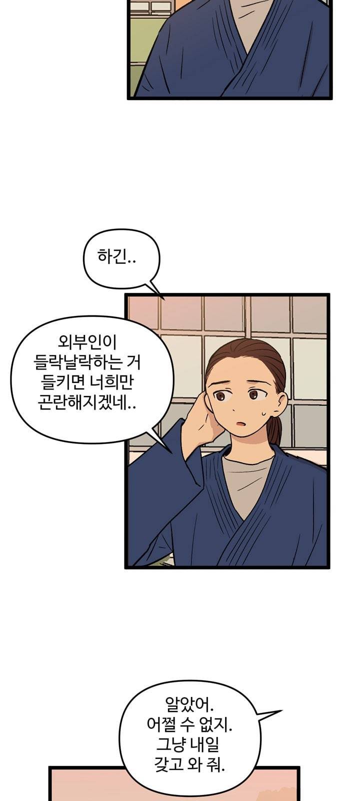 집이 없어 74화 강하라와 백은영 12 6