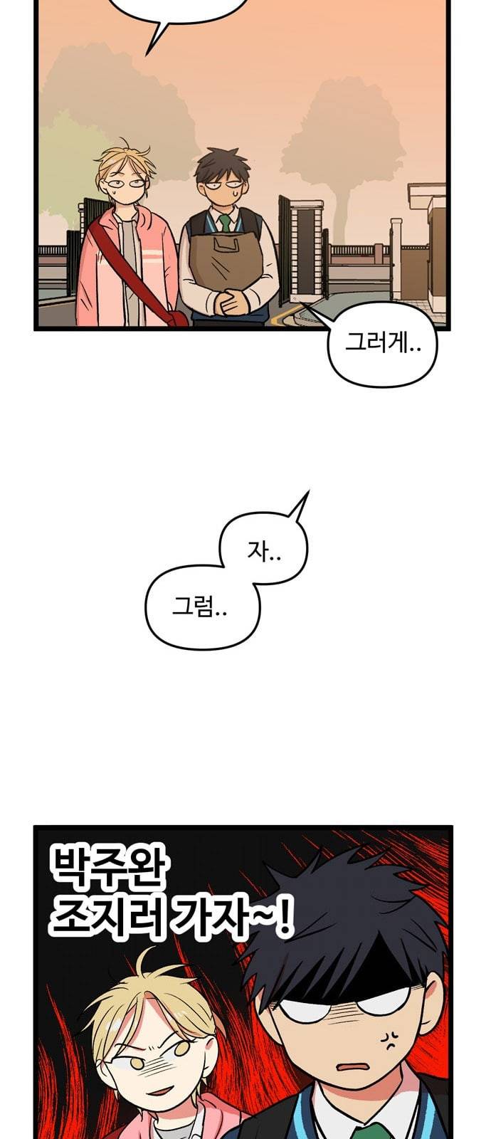 집이 없어 74화 강하라와 백은영 12 9
