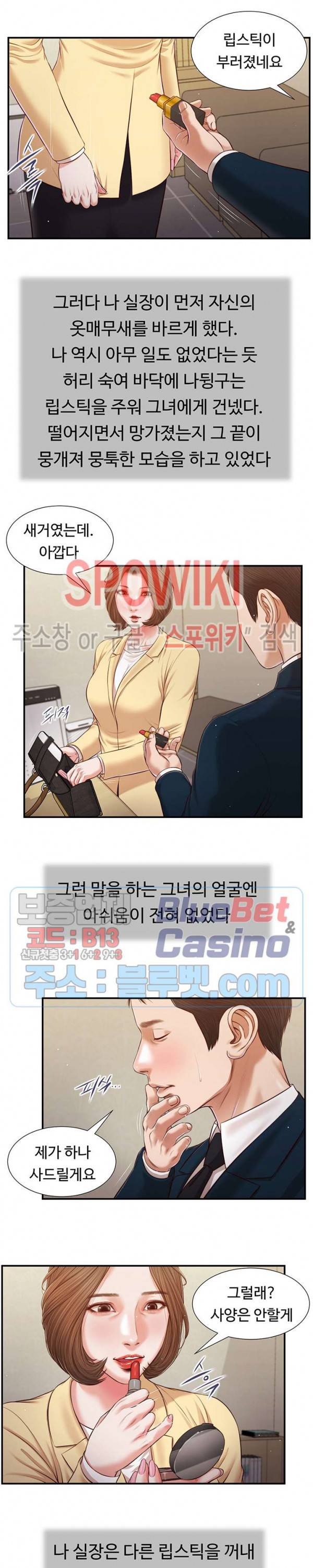 첩 102화 14