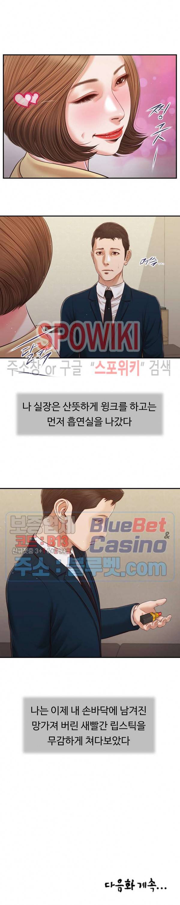 첩 102화 16