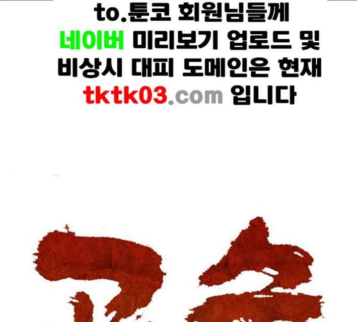 고수 2부 108화 네이버 1