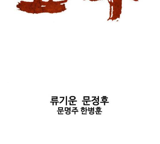 고수 2부 108화 네이버 2