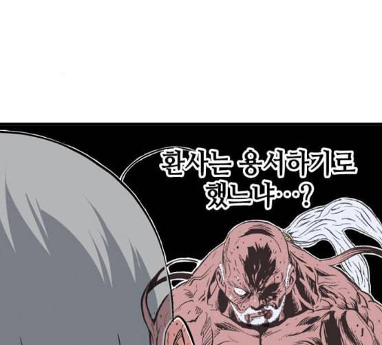 고수 2부 108화 네이버 16