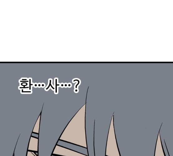 고수 2부 108화 네이버 18