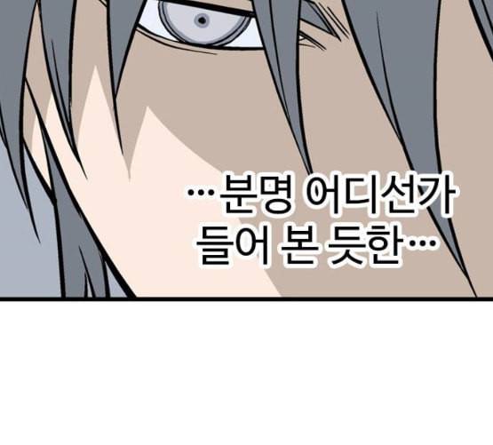 고수 2부 108화 네이버 19