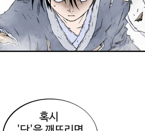 고수 2부 108화 네이버 37