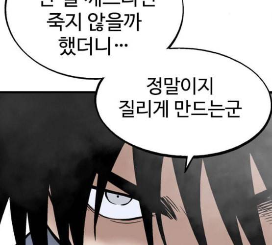 고수 2부 108화 네이버 38