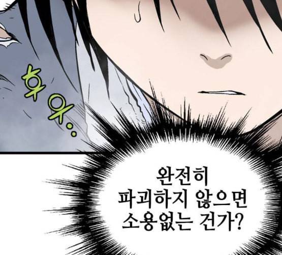 고수 2부 108화 네이버 39