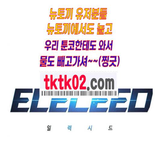 일렉시드 96화 1