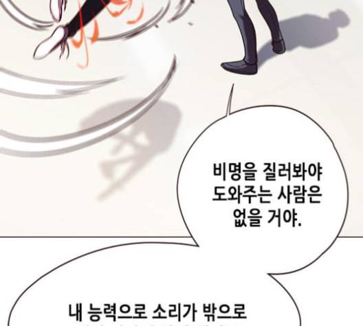 일렉시드 96화 52