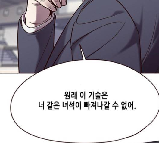일렉시드 96화 55