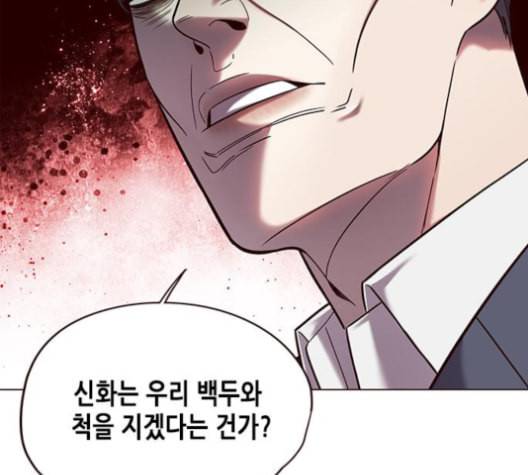 일렉시드 96화 92