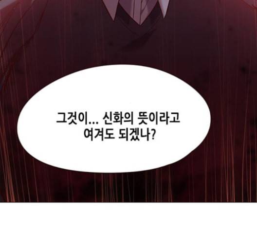 일렉시드 96화 95