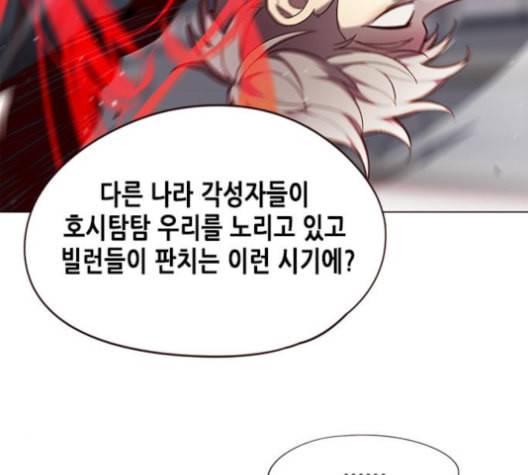 일렉시드 96화 99