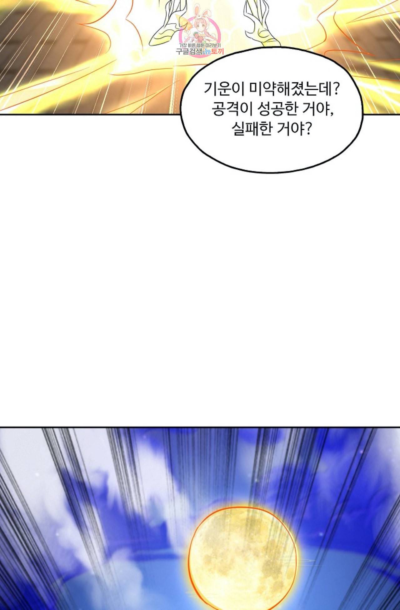 Retry 다시 한번 최강 신선으로 255화 4