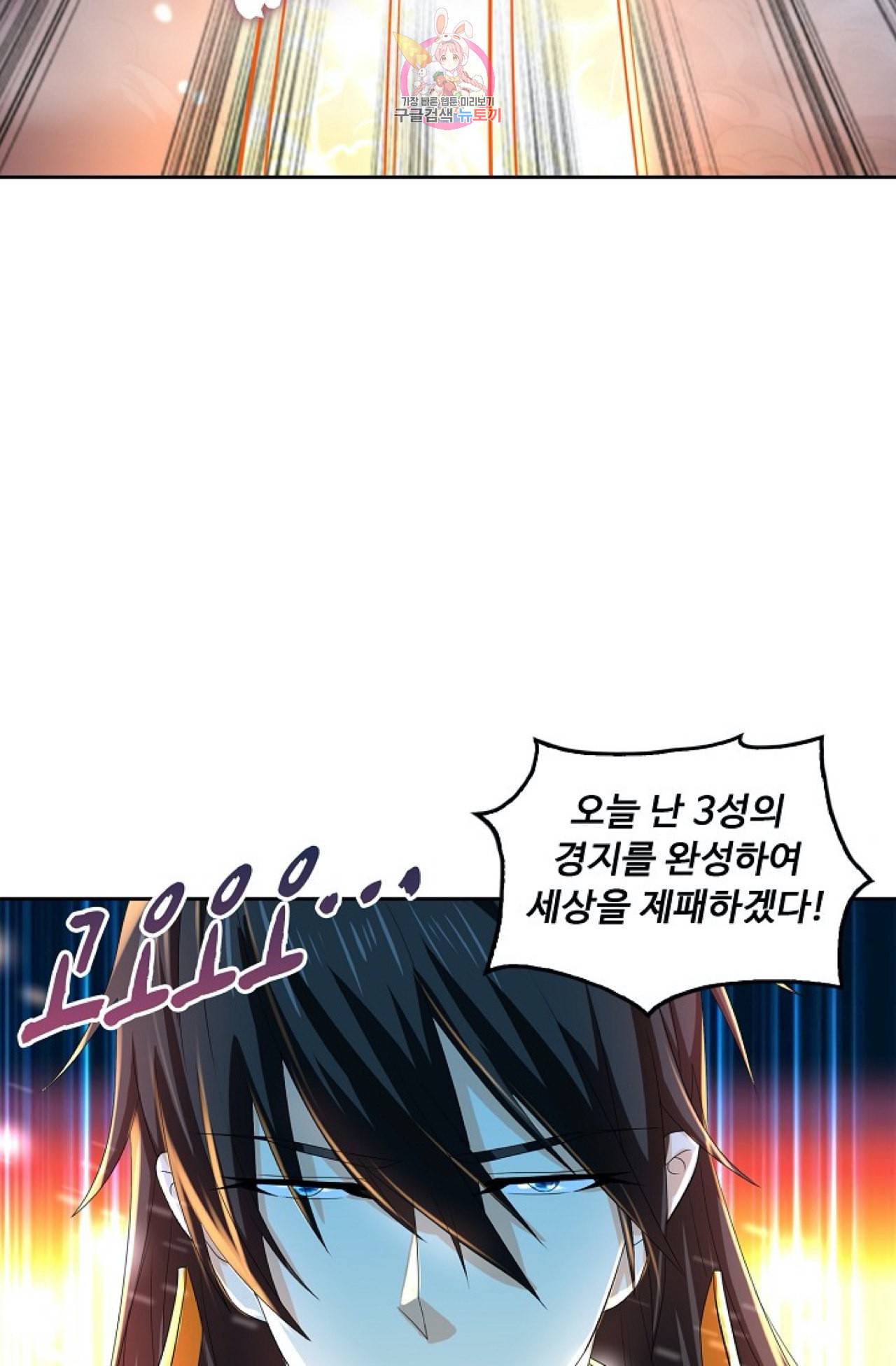 Retry 다시 한번 최강 신선으로 255화 6
