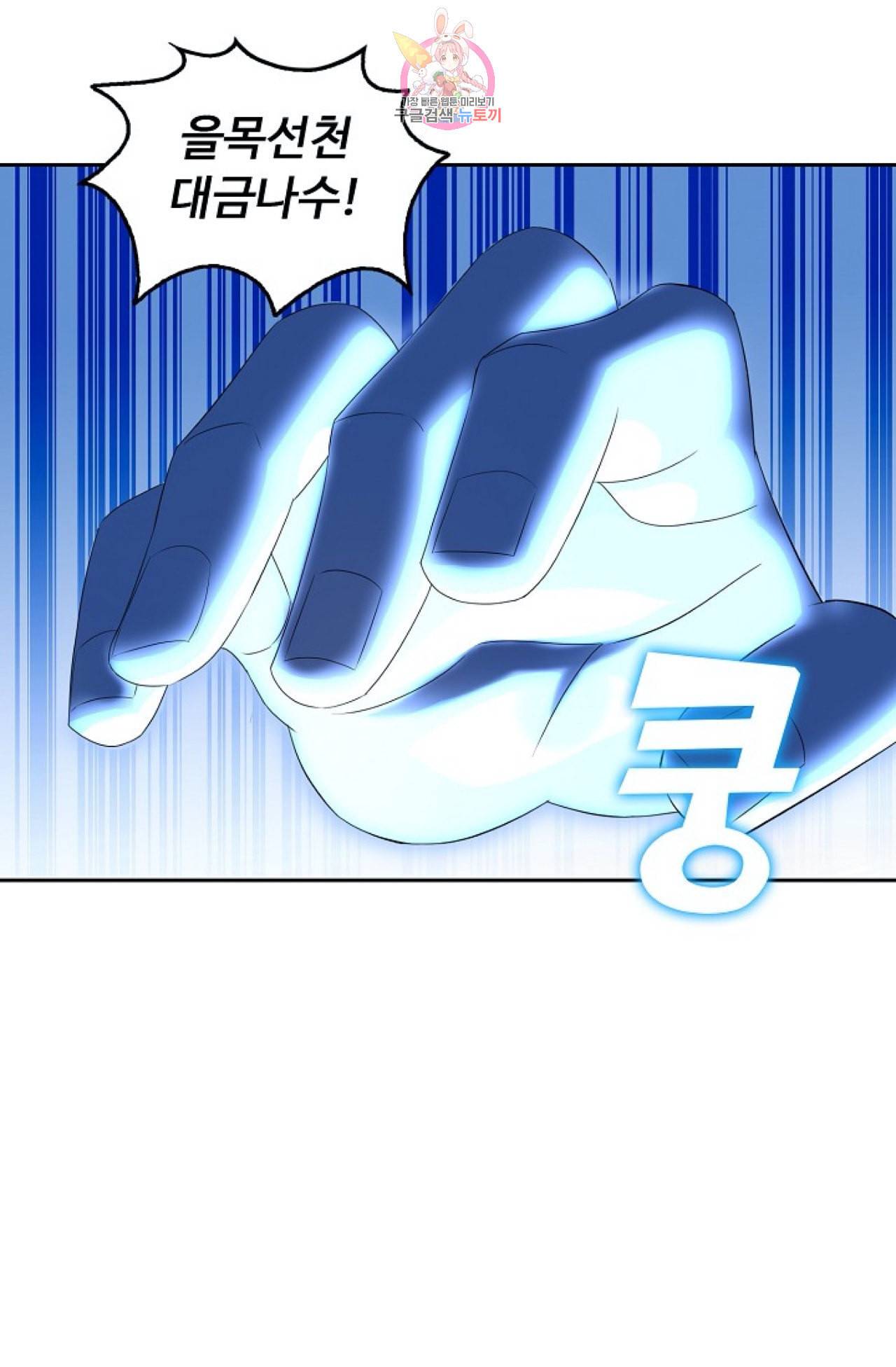 Retry 다시 한번 최강 신선으로 255화 9