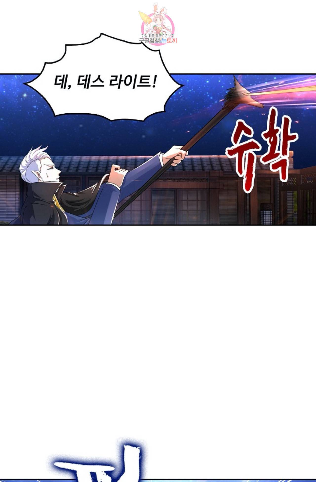 Retry 다시 한번 최강 신선으로 255화 10