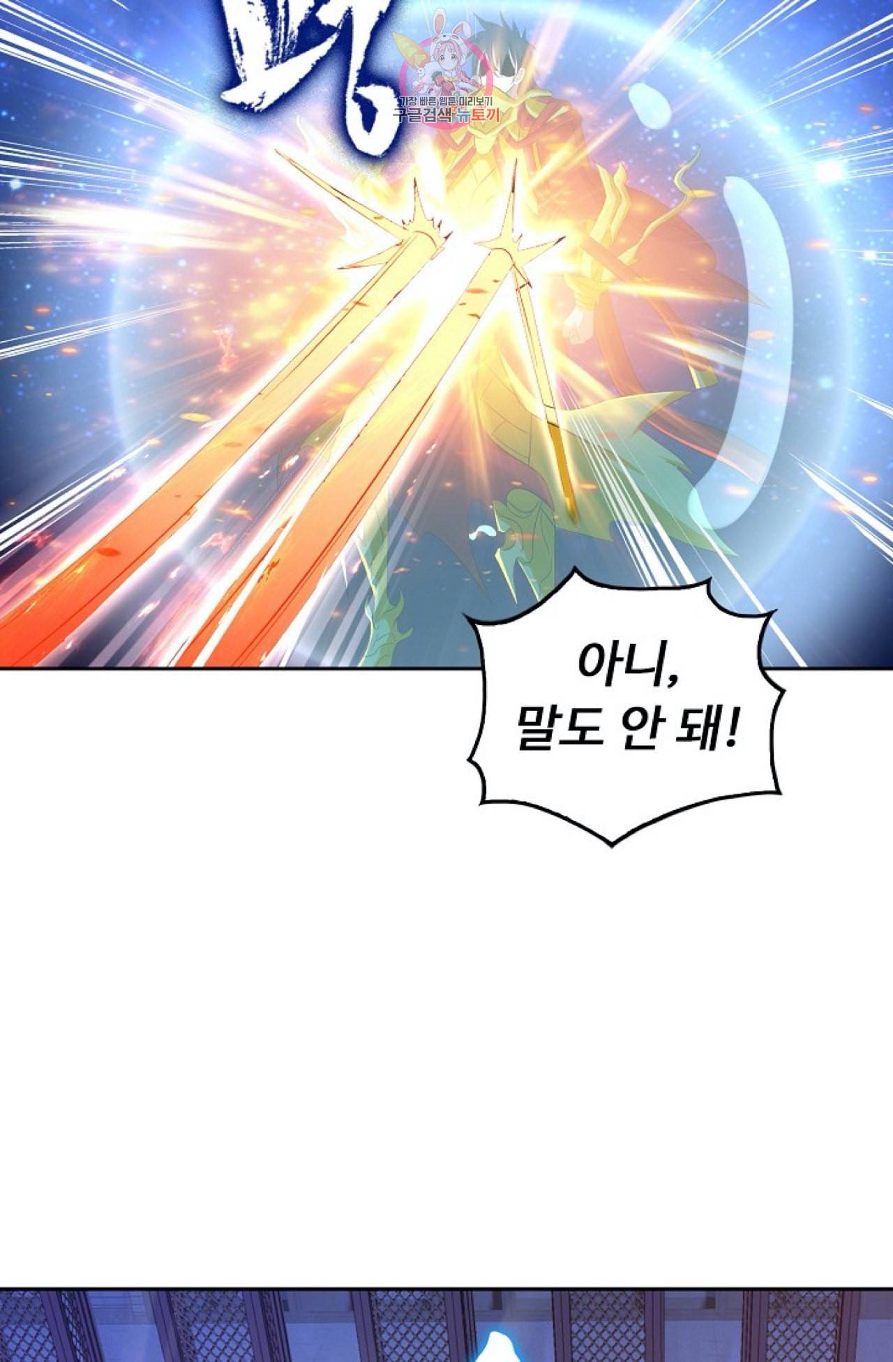Retry 다시 한번 최강 신선으로 255화 11