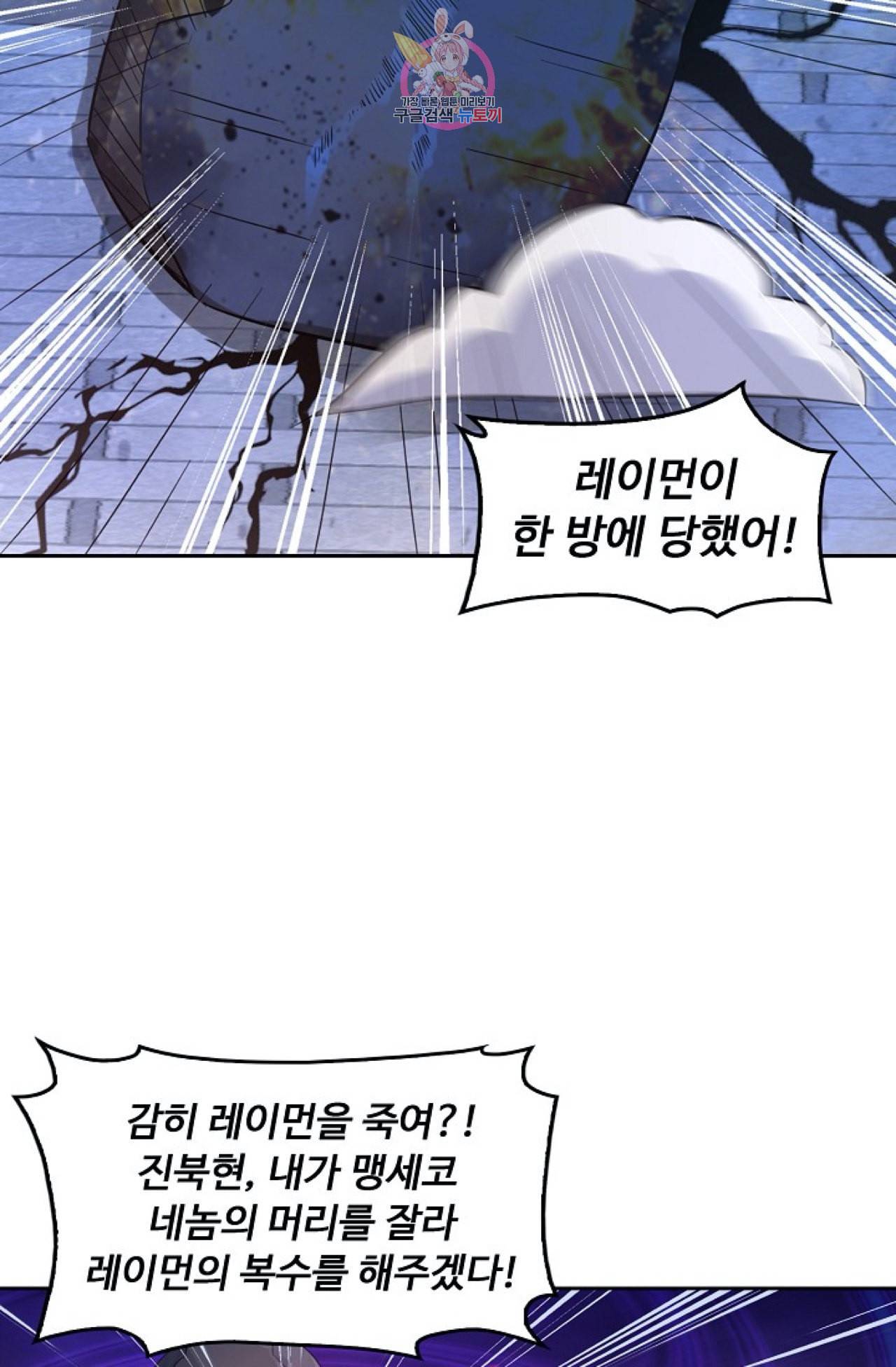 Retry 다시 한번 최강 신선으로 255화 15