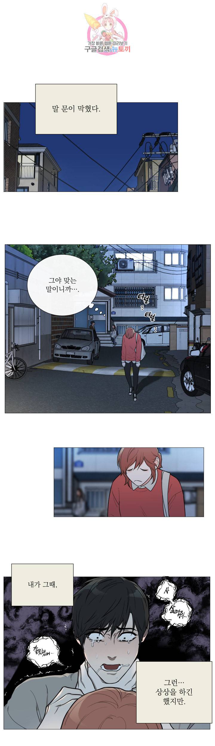 새디스틱 뷰티 86화 2