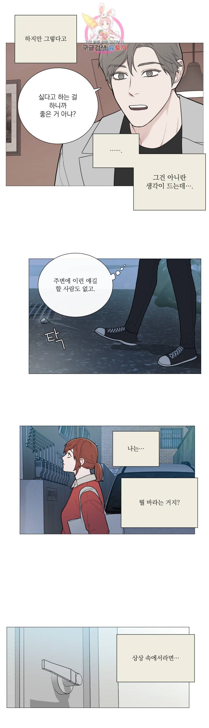새디스틱 뷰티 86화 3
