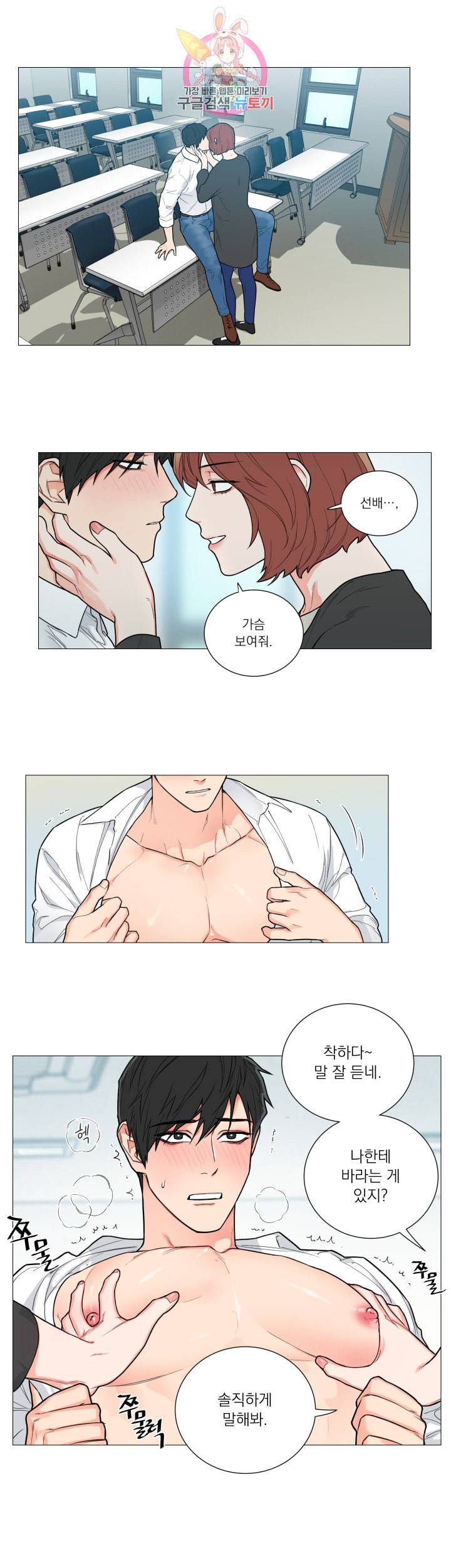 새디스틱 뷰티 86화 4