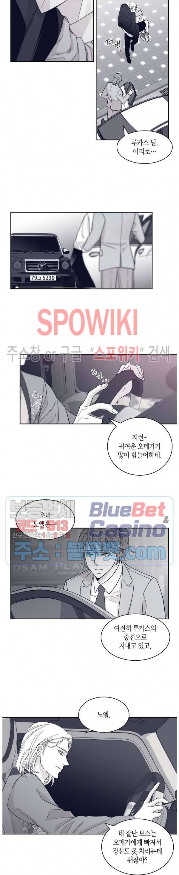 골드 그레이 (Gold gray) 37화 4
