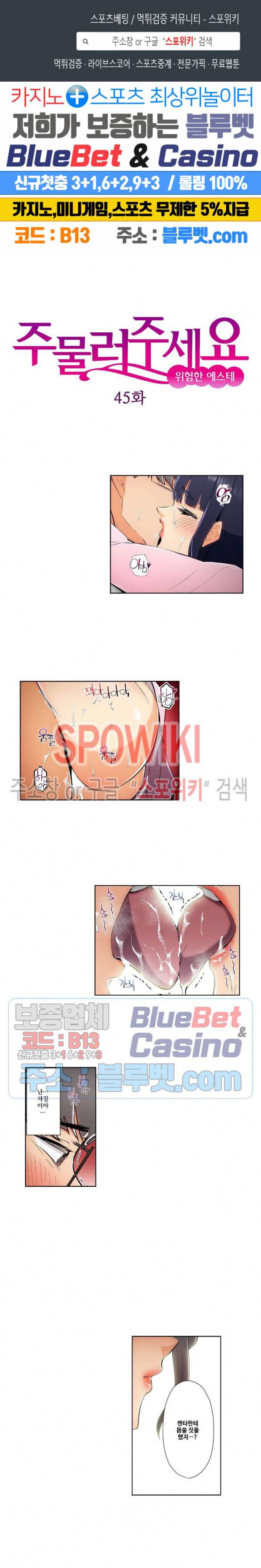 주물러 주세요 -위험한 에스테- 45화 1