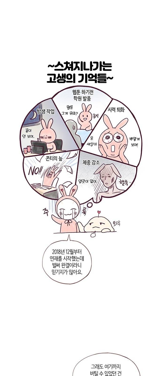 그래서 나는 안티팬과 결혼했다 후기네이버 2