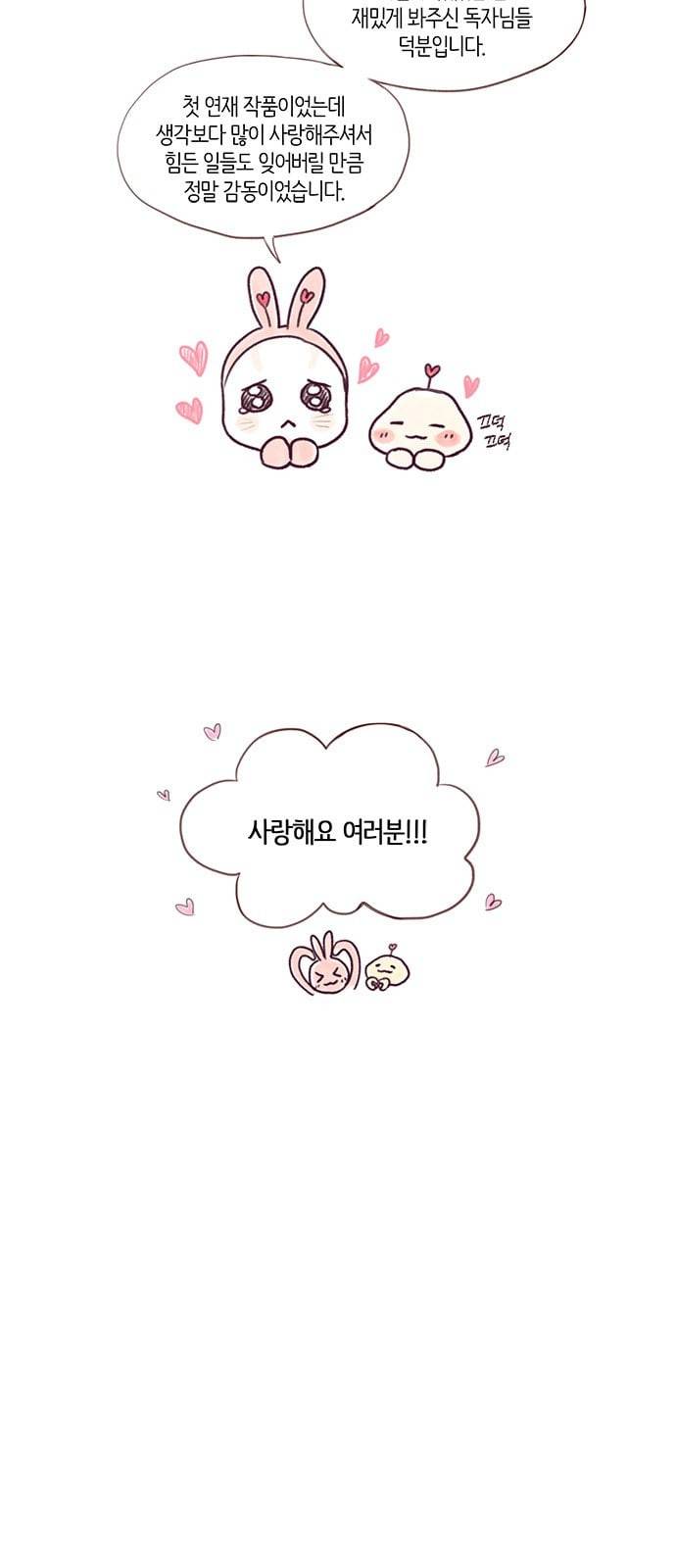그래서 나는 안티팬과 결혼했다 후기네이버 3