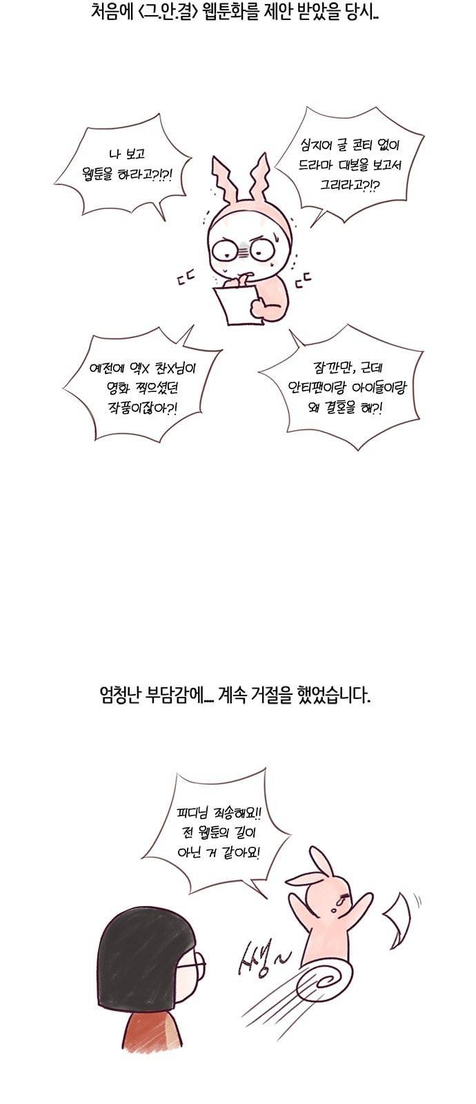 그래서 나는 안티팬과 결혼했다 후기네이버 4