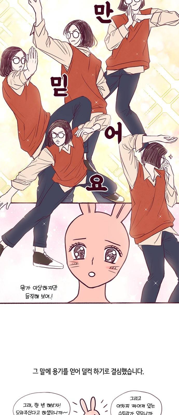 그래서 나는 안티팬과 결혼했다 후기네이버 6