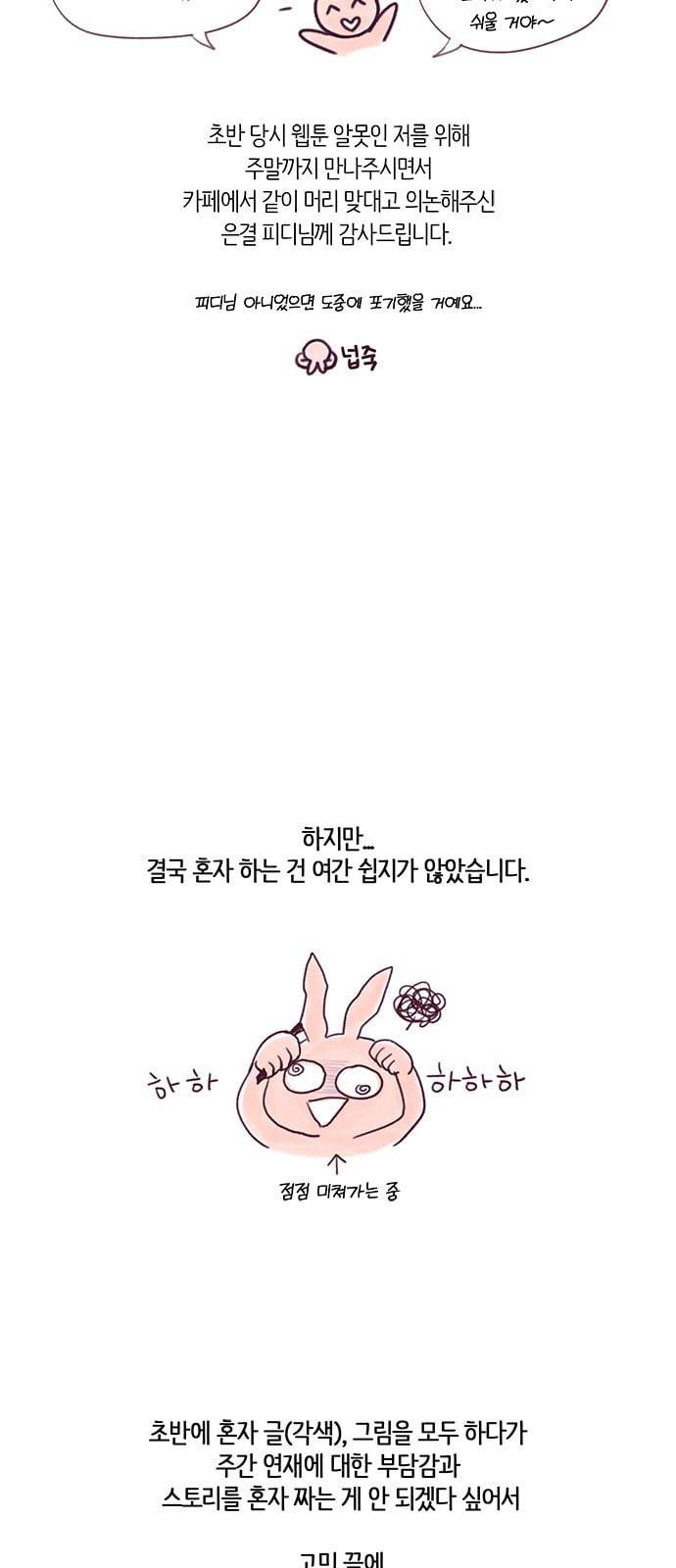 그래서 나는 안티팬과 결혼했다 후기네이버 7