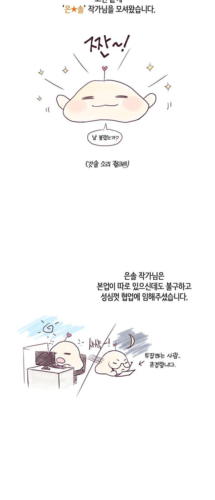 그래서 나는 안티팬과 결혼했다 후기네이버 8