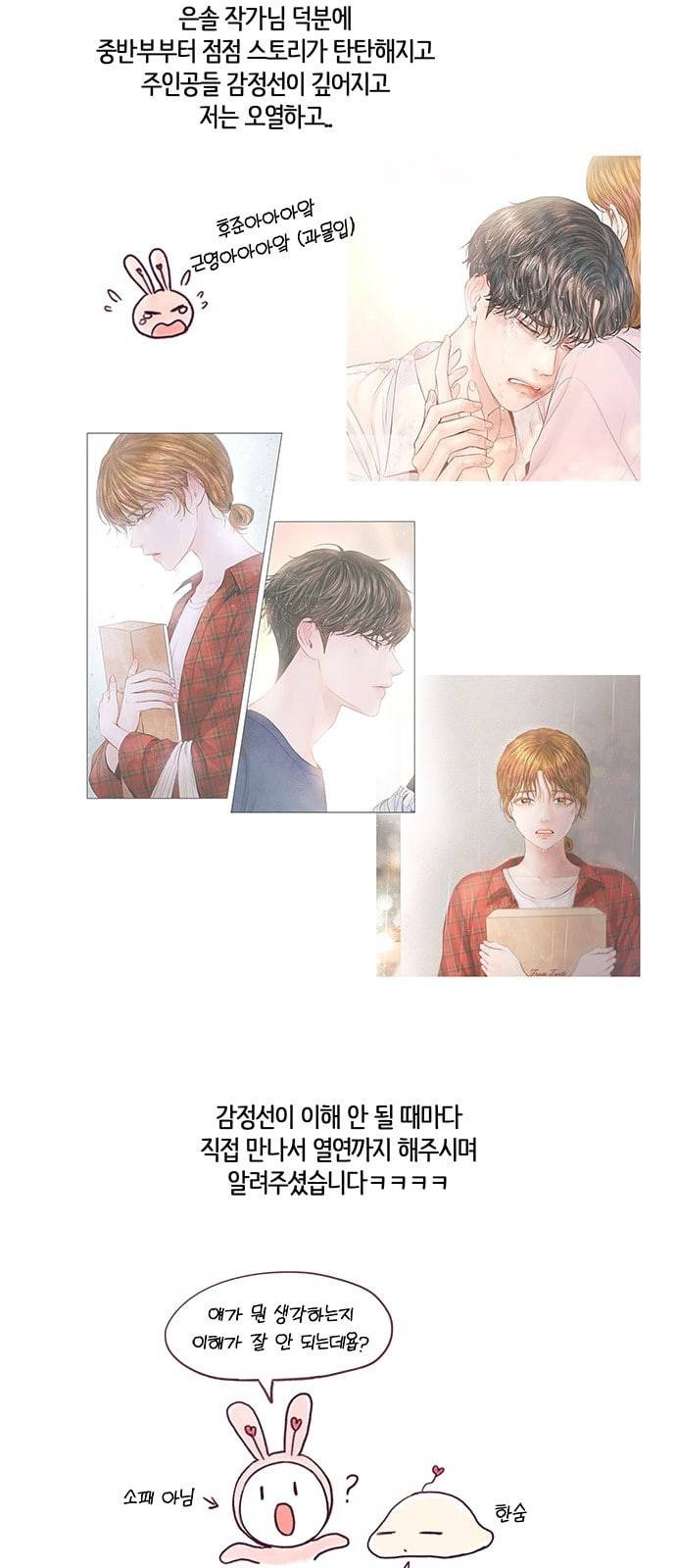 그래서 나는 안티팬과 결혼했다 후기네이버 9