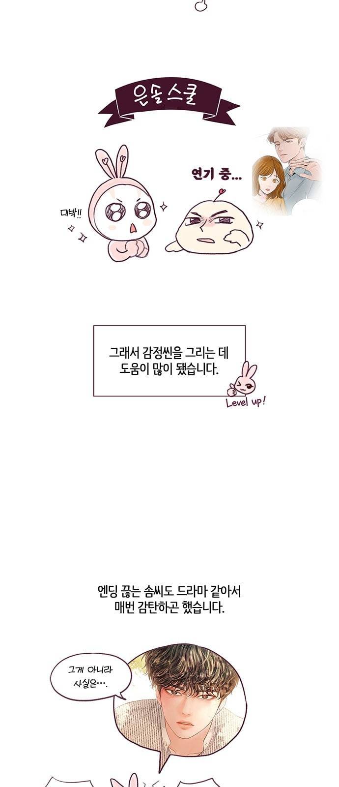 그래서 나는 안티팬과 결혼했다 후기네이버 10