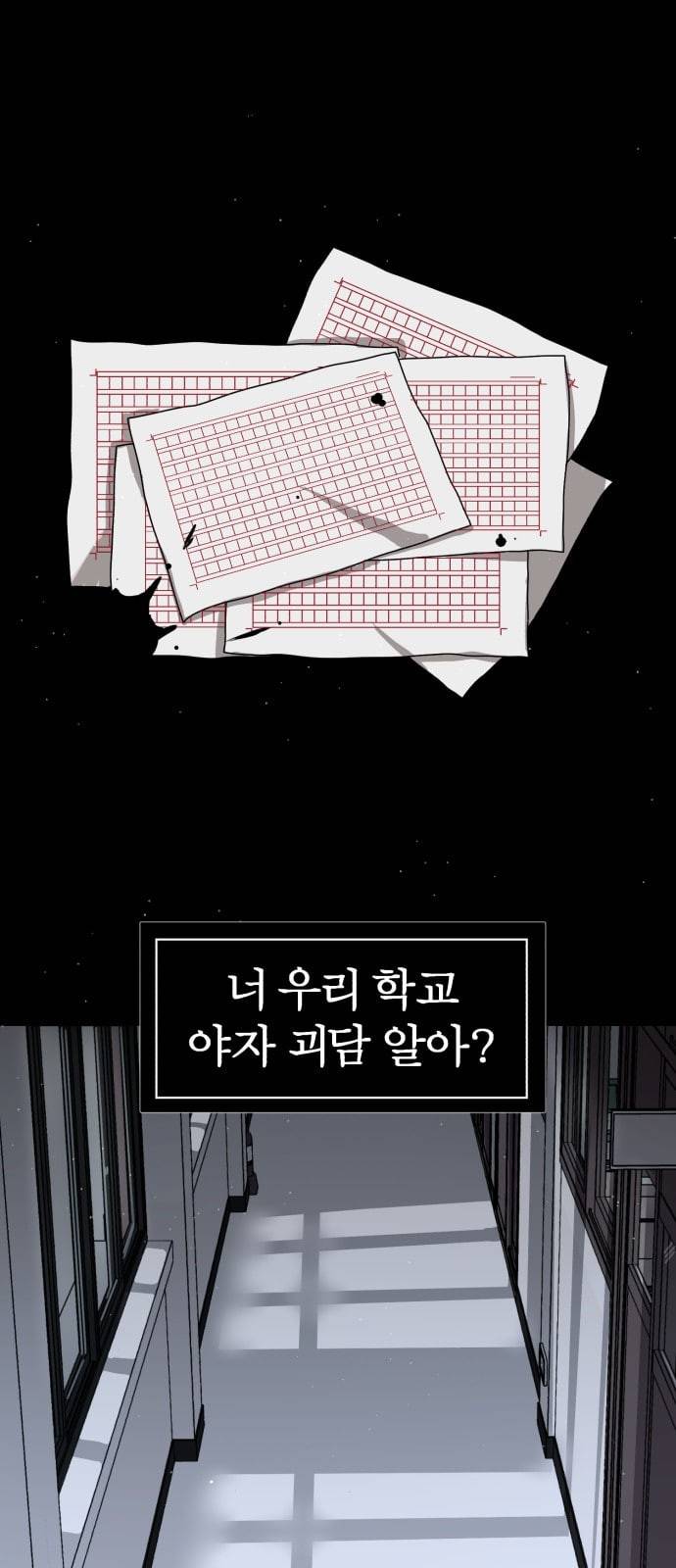 야자괴담 0화 1
