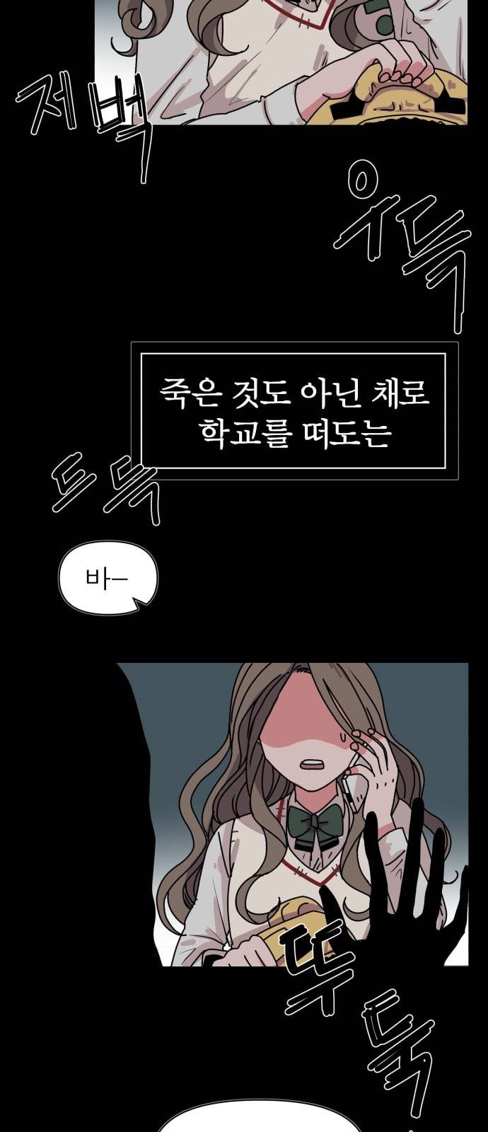 야자괴담 0화 6